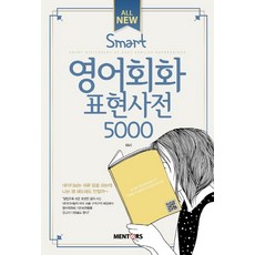 allnewsmart영어회화표현사전5000