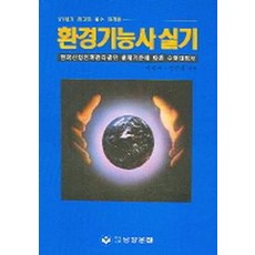 환경기능사 실기, 남양문화