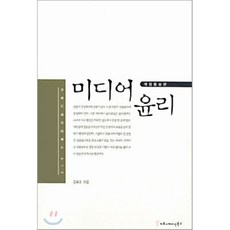 미디어윤리이재진