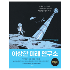 이상한미래연구소