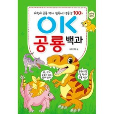 공룡백과사전
