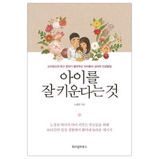 아이를키운다는것