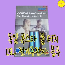 독일콕스타핸드블랜더