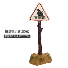 송진 수족관 장식 장 시뮬레이션 상어 경고 표지판 어항 배경 및 조경 액세서리, jumping fish sign, 1개