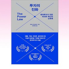 투자의 진화, 위즈덤하우스, 세바스찬 말라비