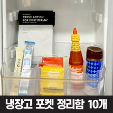 굿즈베어 냉장고 다용도 도어 포켓 수납 정리함, 반투명(10개 세트) - 가구부속품