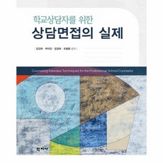 초심상담자를위한상담면접