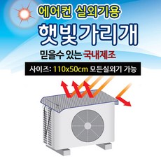 에어컨실외기뚜껑