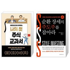 순환장세의주도주를잡아라