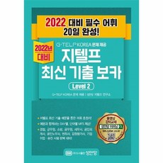 지텔프레벨2보카