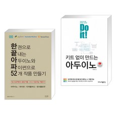 doit!키트없이만드는아두이노
