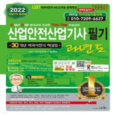 산업안전산업기사필기7개년과년도