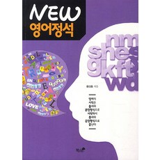 영어의정석