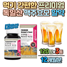 맥주효모환효능