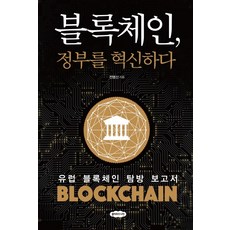 블록체인경제