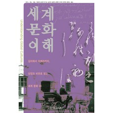 세계문화의이해