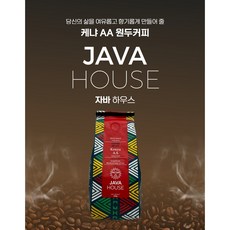 (케냐 Original 직수입) 자바 하우스 케냐 AA 미디엄 로스트 원두커피 (선물세트), 홀빈2봉지선물세트 (선물상자), 375g, 1개