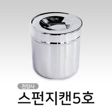 [천양사] CY-3050 스폰지캔(5호)/개무밧드/밧드/핀셋통, 상세 설명 참조