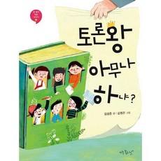 [아주좋은날] 토론왕 아무나 하냐?, 단품없음