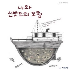 신밧드의모험
