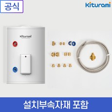 귀뚜라미 전기온수기 법랑 저장식 모음 설치의뢰 벽걸이형 바닥형 감압변 설치 부속 포함, 모델명, KDEWPLUS-50B+설치부속+감압변