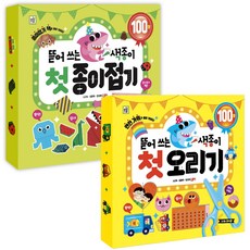 뜯어쓰는색종이첫종이접기