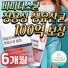 추천5 장용성100억유산균