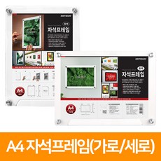 a4자석프레임