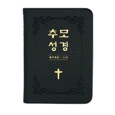 추모성경