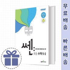 쎈수학5-2