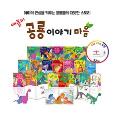 공룡이야기마을