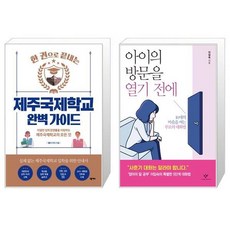제주국제학교