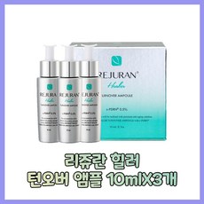 리쥬란 힐러 턴오버앰플