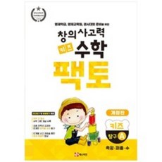 창의사고력수학팩토키즈