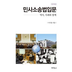 민사소송법입문