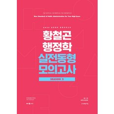 마니행정학final실전봉투모의고사