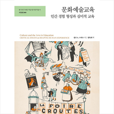 문화예술교육, 랄프 스미스, 박영사