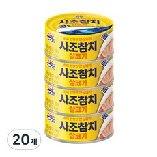 사조참치 살코기 안심따개