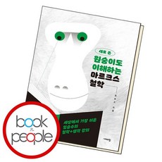 원숭이도이해하는마르크스철학