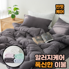 먼지없는이불세트펀베딩침구세트알러지케어 TOP01