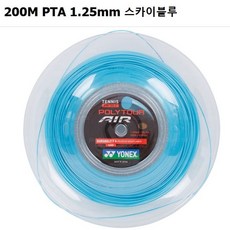 요넥스 폴리투어 에어 200M PTA 1.25mm 스카이블루