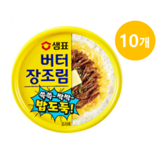 샘표 버터장조림, 90g, 10개