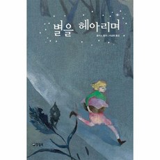 별을 헤아리며 1990 뉴베리 수상작 양철북 청소년문학 8, 상품명, One color | One Size