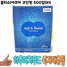 아쿠아코인물티슈
