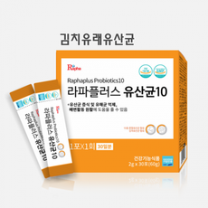 라파플러스유산균