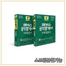 해커스공인중개사기초입문서