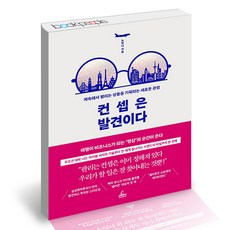 컨셉은발견이다