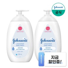 존슨즈베이비 화이트 베이비 로션, 500ml, 2개