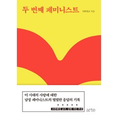 두번째페미니스트