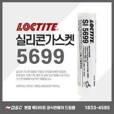 록타이트5699